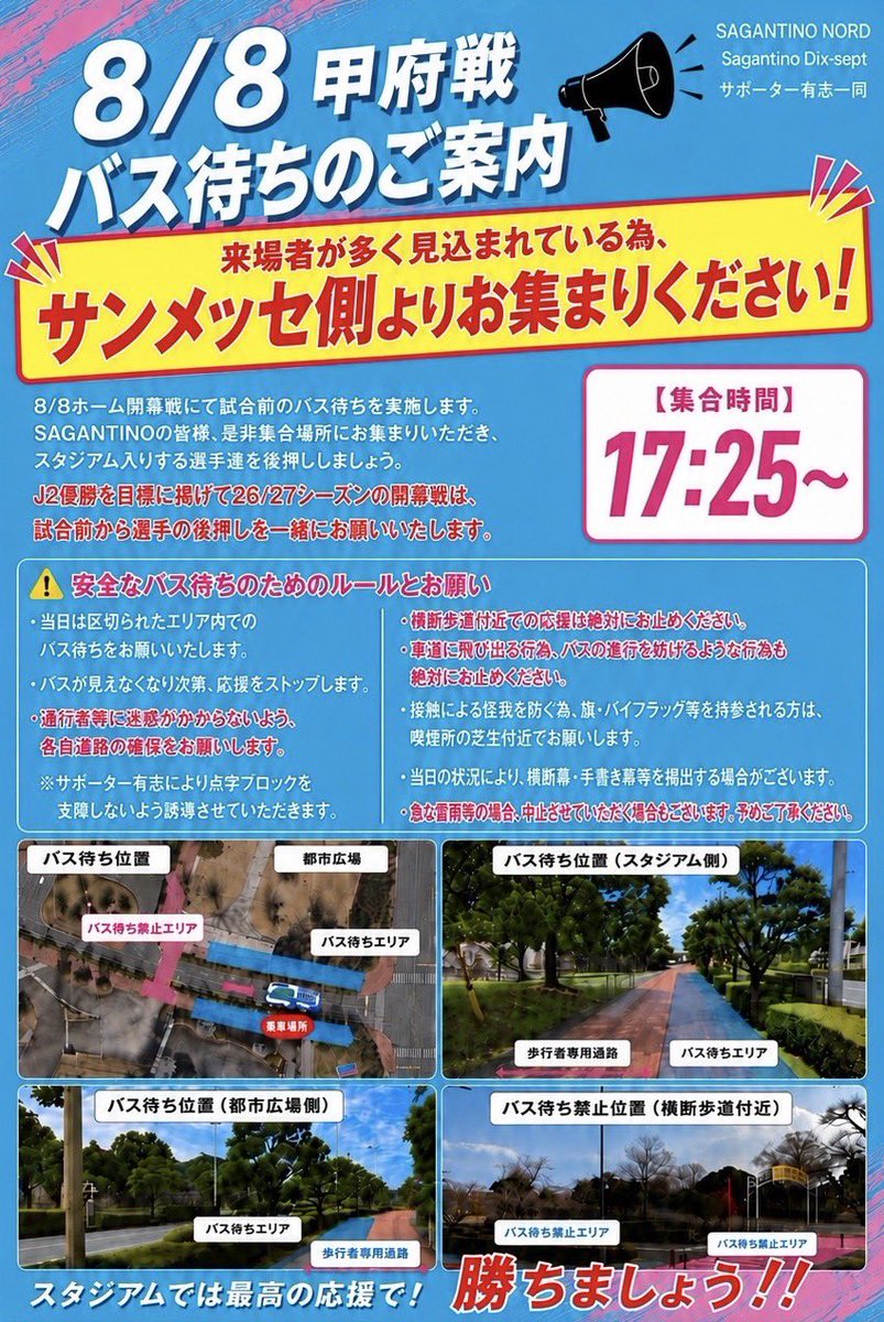 dixsept2018's tweet photo. 8/8(土)、開幕戦はバス待ちを行います。

注意事項をご一読いただきますよう、よろしくお願いします。

26-27シーズン、"未来"を掴むためにバス待ちから熱く、選手たちに想い、熱量を届けましょう。

ご協力よろしくお願いします！
 #サガン鳥栖  #ONEHEART未来 https://t.co/vQ4fjvCMRC