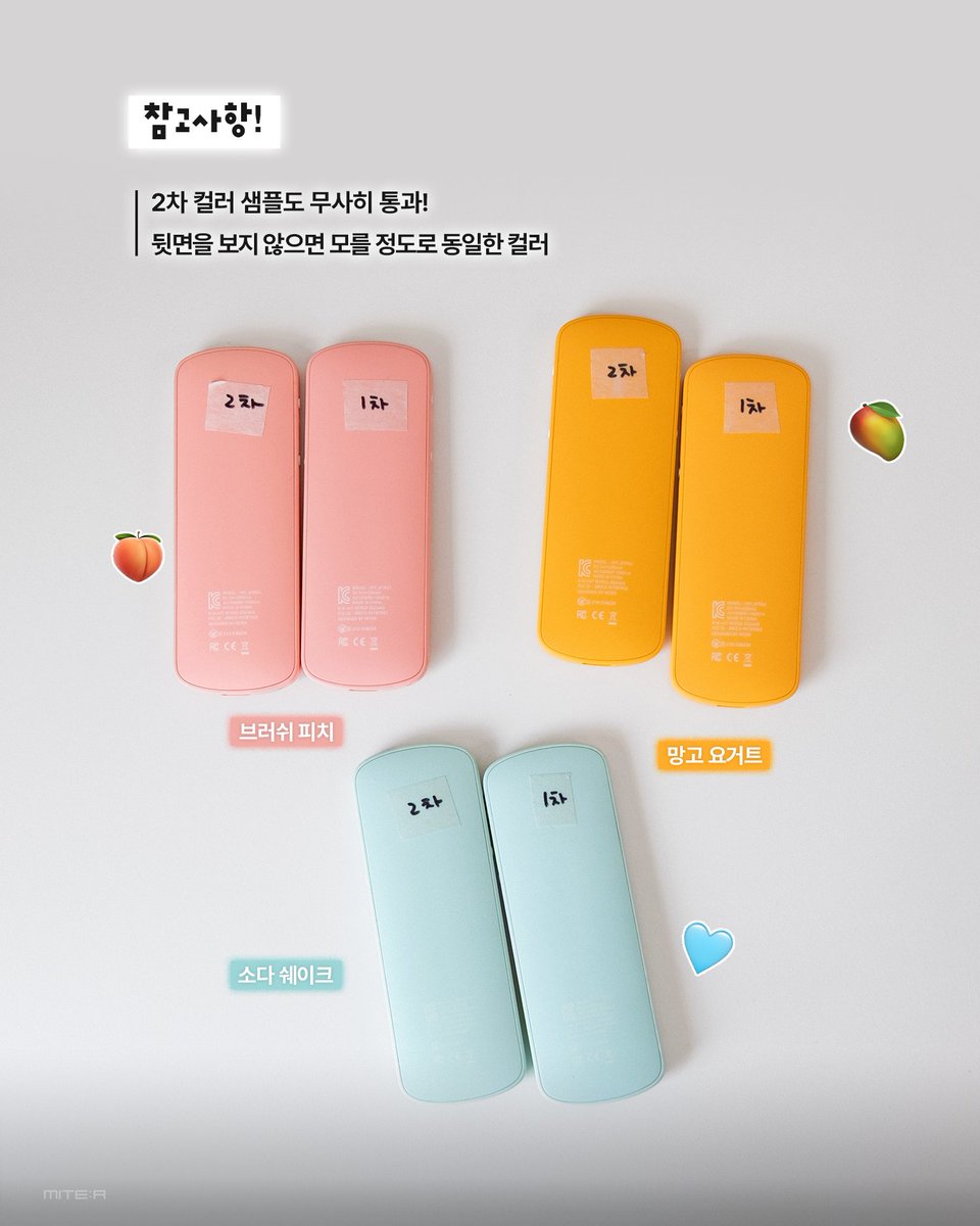 miter_korea's tweet photo. 🌴 SUMMER 리모컨 중대 공지🌴

여러분 ··· .ᐟ.ᐟ

정말 많은 분들이 남겨주신 진심 어린 댓글과 응원 덕분에,
대표님께서 SUMMER 리모컨을 한정 수량으로 판매하기로 결정하셨습니다! 🫶🏻🥹❤️‍🩹

🍑🥭🩵✨
미테르 SUMMER 리모컨의 공식 판매 일정은 8월 중순입니다!

공정 특성상 많은 수량을 준비하기는 어렵지만,
지난 사과 리모컨보다 더 많은 분들이 만나보실 수 있도록 열심히 준비하고 있습니다.ᐟ

그리고 이번 SUMMER 리모컨에는
과일의 질감을 표현하기 위해 SF 코팅이 적용되었습니다. 🍑

실제로 만져보면 복숭아와 망고를 만지는 듯한
보들보들~~한 촉감이 느껴지니,
구매 전 꼭 참고 부탁드립니다 ❤︎

타래 사진을 통해 기존 리모컨 컬러와의 차이도 함께 확인해 보세요.ᐟ

♫⋆｡♪ ₊˚♬ﾟ.

게시물 뒷쪽에는 파우치 샘플 사진도 함께 준비되어 있으니
끝까지 꼭 확인 부탁드립니다 .ᐟ.ᐟ

기존 팔로워 이벤트도 동일하게 진행될 예정입니다. ☘︎

미테르 팔로우하시고,
이벤트와 판매 일정도 놓치지 마세요! /ᐠ. .ᐟ\ Ⳋ