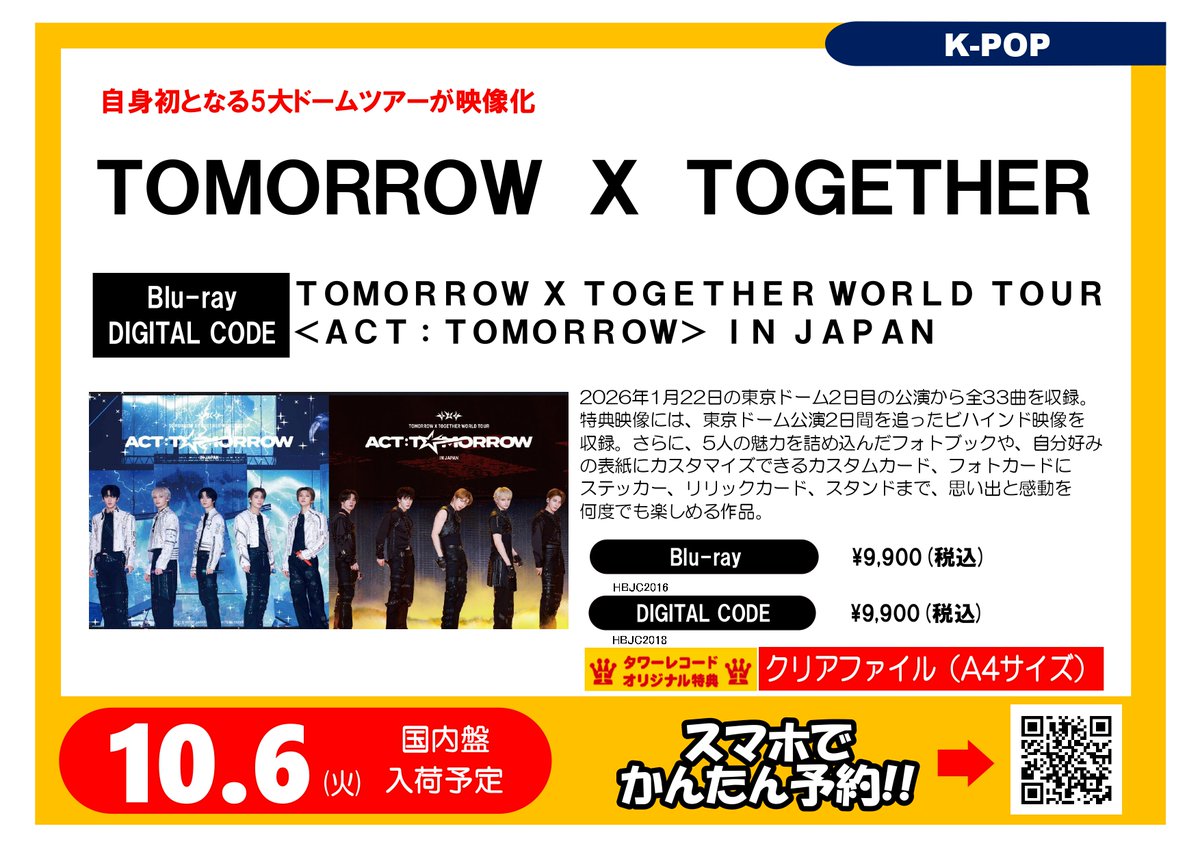 TOMORROW_X_TOGETHER 映像作品🎥 『TOMORROW X TOGETHER WORLD TOUR