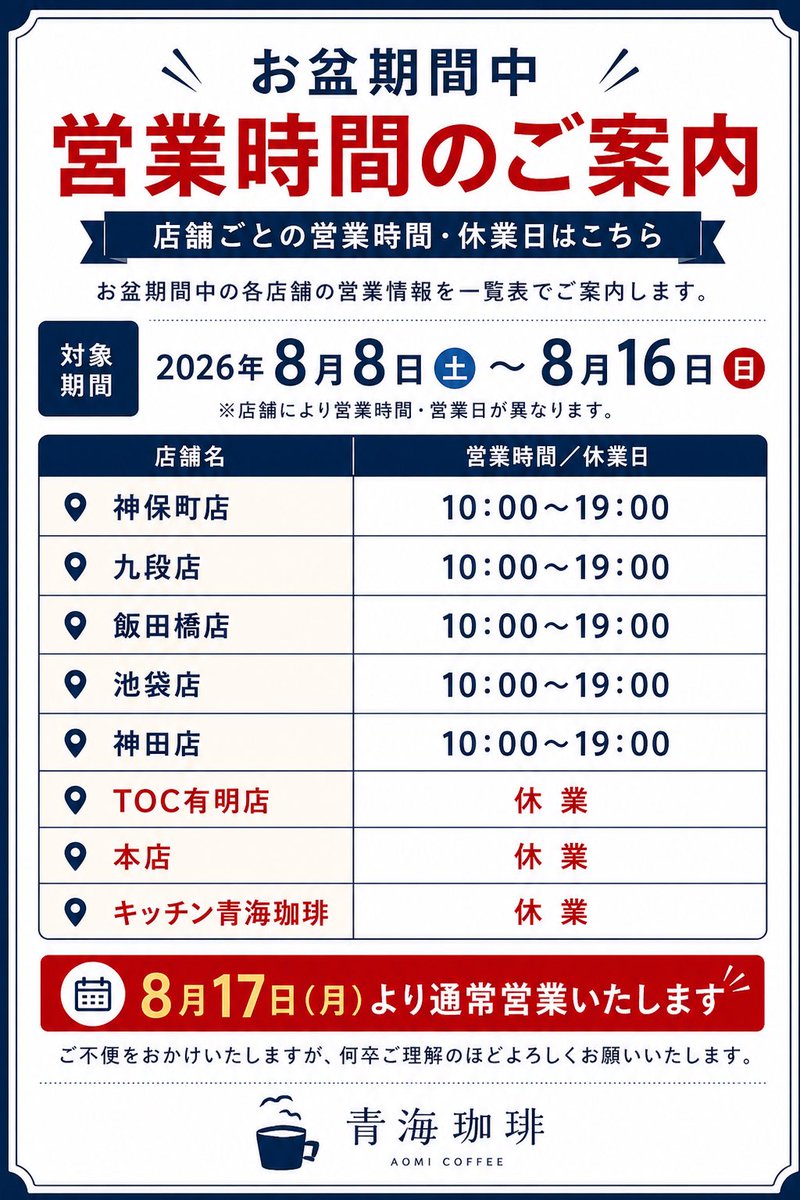 青海珈琲【Ⅹ支店】 tweet media