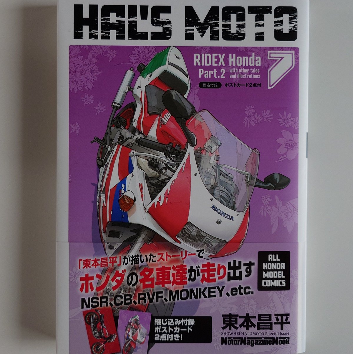 ykym_130's tweet photo. HAL'S MOTO 7 RIDEX Honda Part2 (Motor Magazine Mook) 

遅ればせながら購入。
四輪も二輪も、マイナー車種を乗り継いで来たため、愛車愛機がモデル化されてなかったり、小説漫画などに登場することは稀だったりするので、少しでも載っていると喜んでしまう。

#cb1300sf は、マイナーではないか😝 https://t.co/vm4o1smZ2p