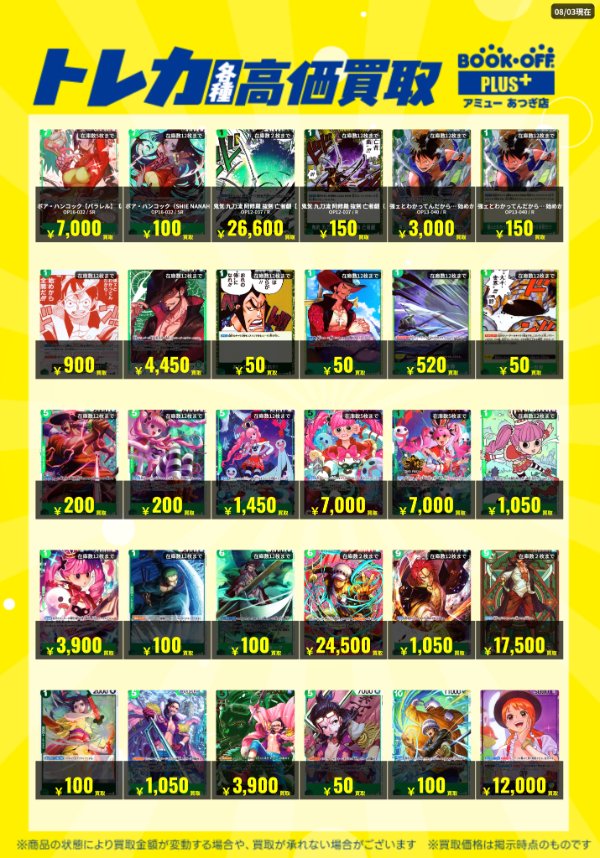 bookoff_atugi's tweet photo. 📚ワンピース買取情報📚
＃トレカ
＃ワンピカ

　　　🎉「ワンピースの汎用パーツ」🎉の
　　　　　　買取情報を更新致しました。

　　!皆様のお持ち込みをぜひお持ちしております! https://t.co/lqGJYWnFdD