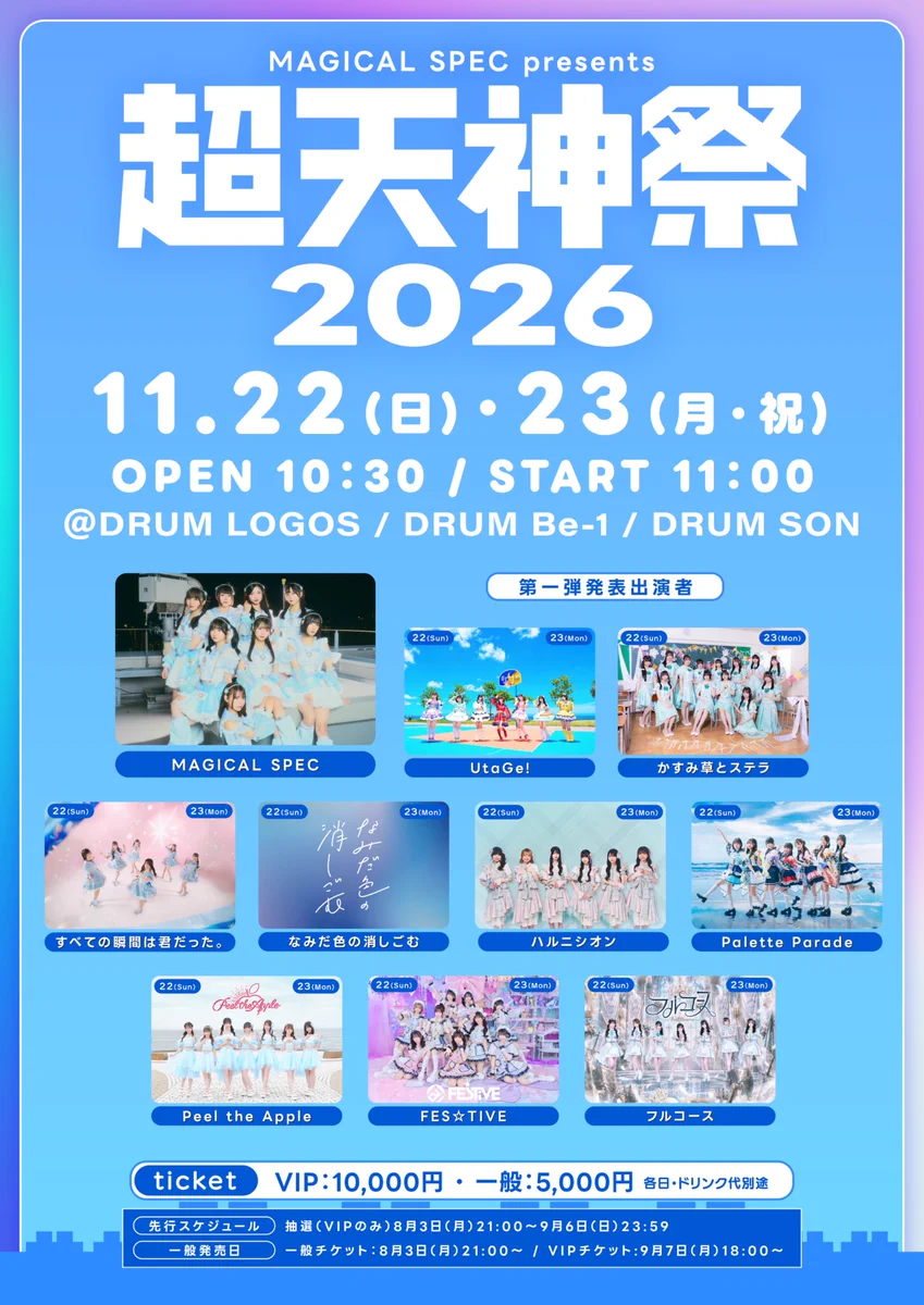 MAGICAL SPEC @ 11/21福岡ワンマン & 11/22・23 主催サーキット on X