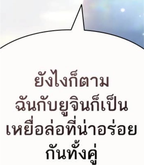 janinestars's tweet photo. พูดว่าตัวเองกับยูจินเป็นเหยื่อล่อที่น่าอร่อยทั้งคู่ > ยอมรับว่ายูจินน่าอร่อย > อยากจับยูจินกิน > ยังจับยูจินกินไม่ได้ถ้ายังไม่แต่งงานกัน(หัวโบราณ) > อยากแต่งงานกับยูจิน

เป็นงี้นี่เอง เข้าใจแล้ว https://t.co/iohopzPRxW