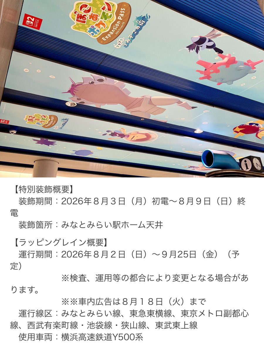 pikachu_pcn's tweet photo. 【訂正】
特別装飾は8月9日まで
ラッピングトレインが9月25日まで

みなとみらい駅
ぽこあポケモン「ブクブクうみぞこの街」
https://t.co/USPH2kN4Vu https://t.co/G8YAq2RrFe