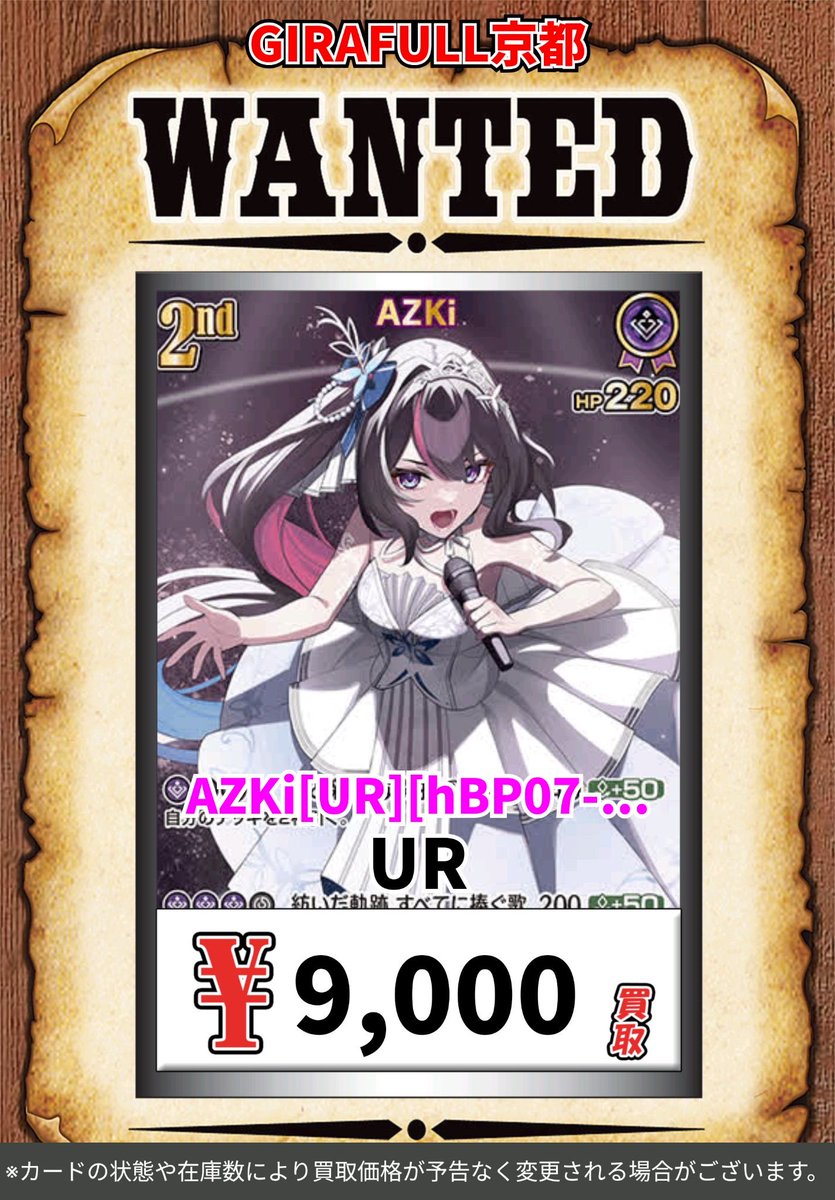 ⛩️⛩️#ホロライブOCG⛩️⛩️ 🗓️8/3(月)更新🆙 ❤️‍🔥高価買取ッ