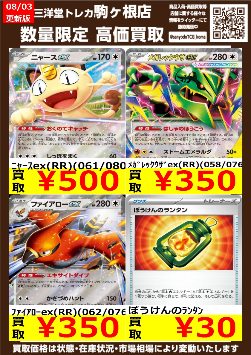 ポケカ 高価買取情報更新😆 ドシドシお持ち込み下さい‼️ ⭐ﾆｬｰｽex(RR