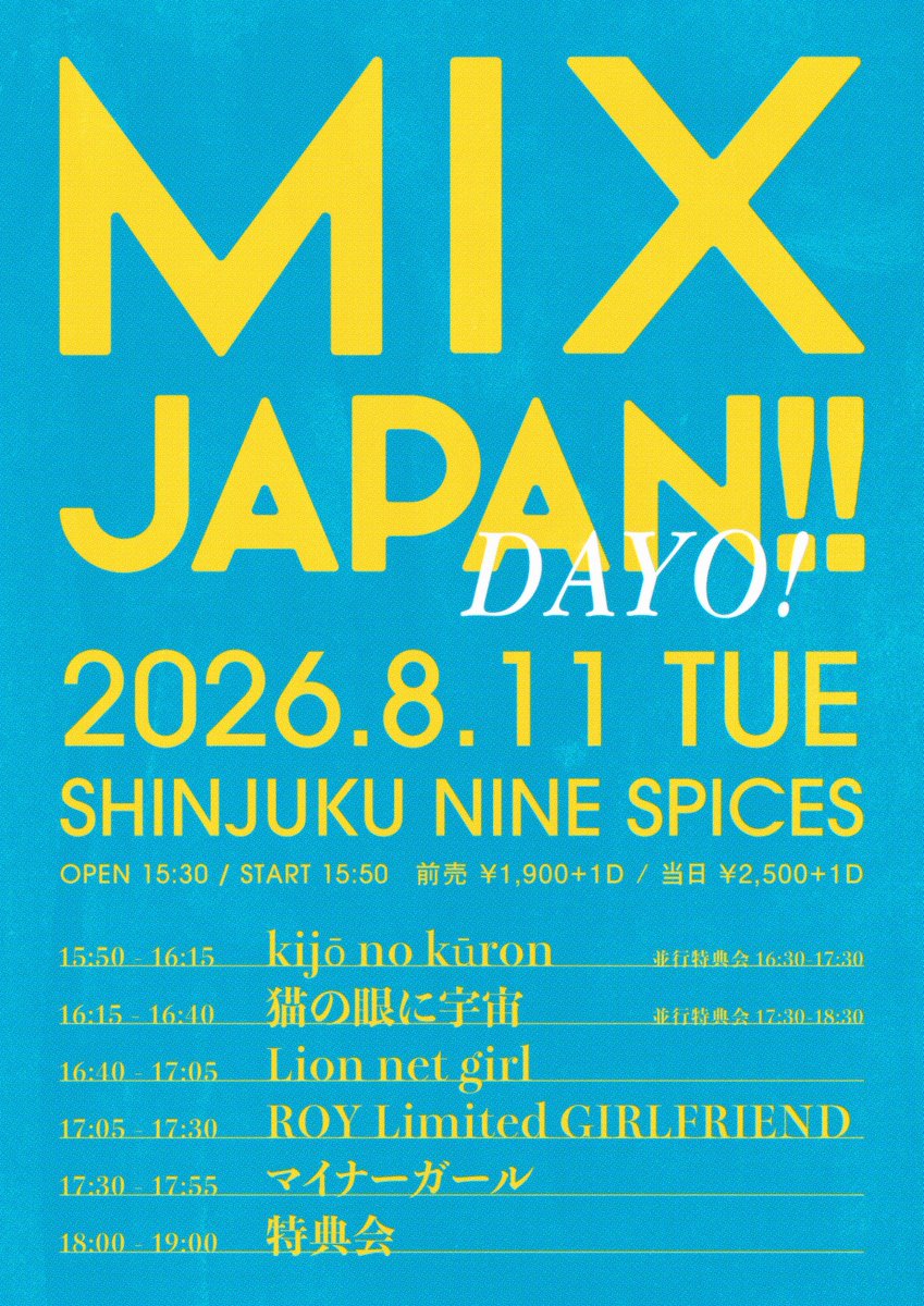LIVE】 08/11(火祝)新宿NINE SPICES 「MIX JAPAN DAYO! 」 🕛開場15:30