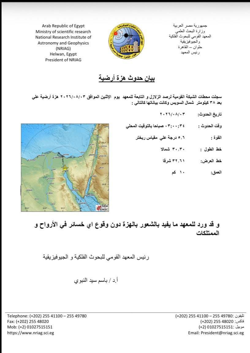 KSAconsulateEG's tweet photo. سجلت مراكز رصد الزلازل، فجر اليوم الإثنين 2026/8/3، زلزالًا وقع شمال مدينة السويس في مصر . https://t.co/A39SylSj13