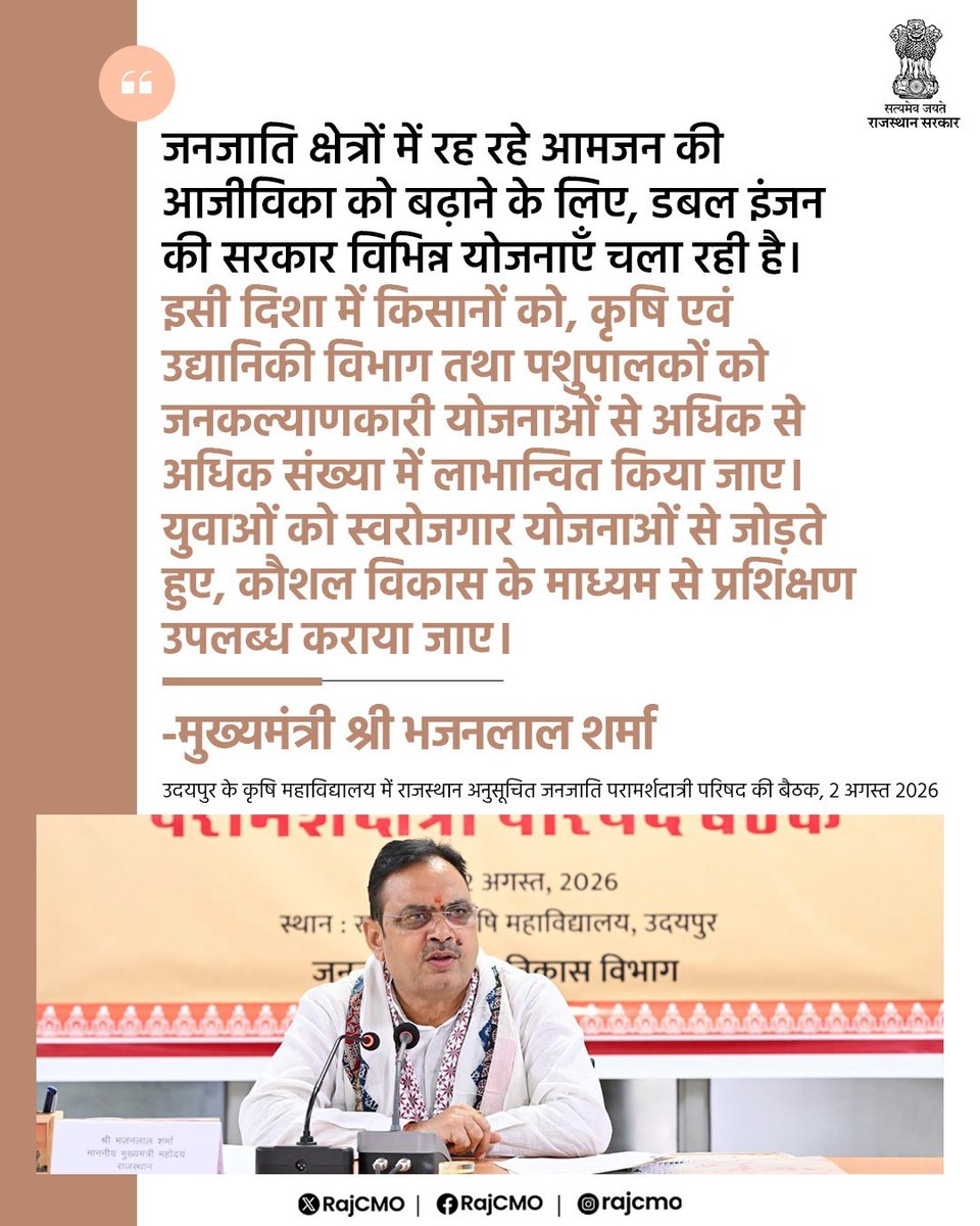 RajCMO's tweet photo. जनजाति क्षेत्रों में रह रहे आमजन की आजीविका को बढ़ाने के लिए, डबल इंजन की सरकार विभिन्न योजनाएँ चला रही है।

@BhajanlalBjp
#आपणो_अग्रणी_राजस्थान https://t.co/mR9el3mn5E