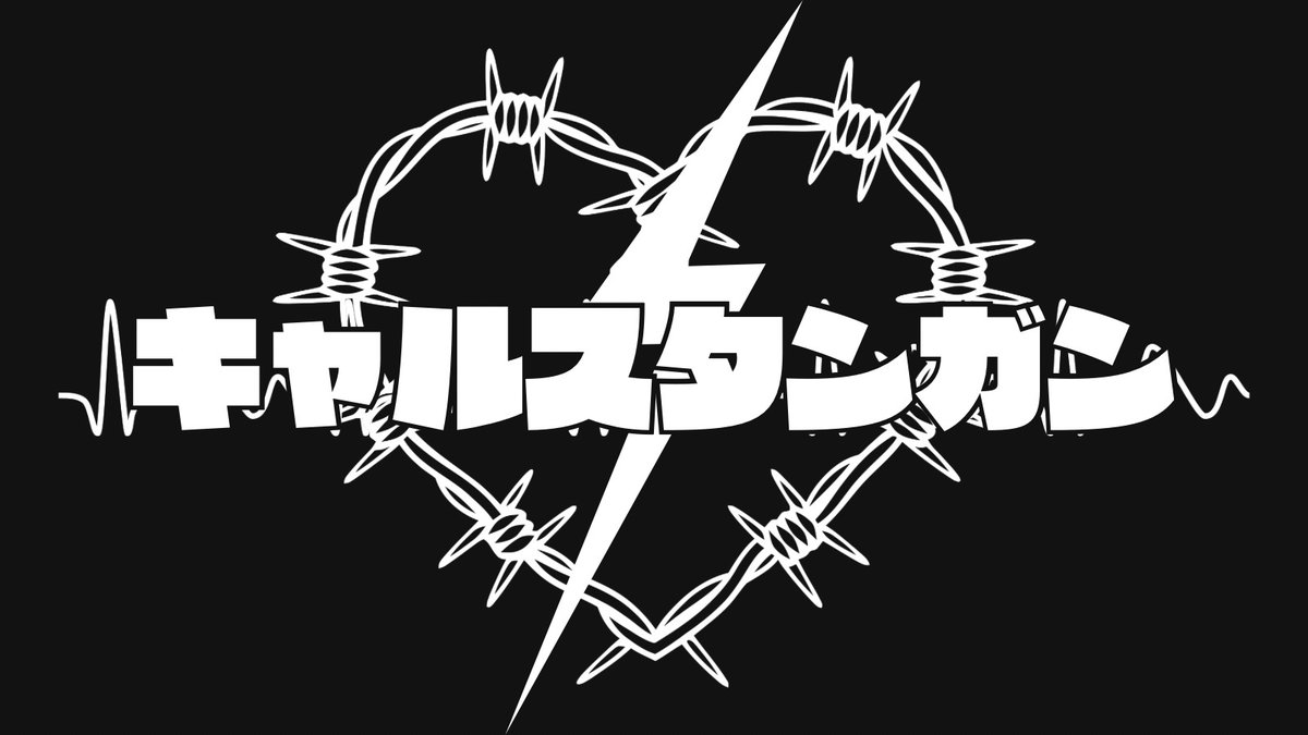 cal_stun_gun's tweet photo. 🖤❤︎🖤❤︎🖤❤︎🖤❤︎🖤❤︎
 ⛓️グループ名公開⛓️
🖤❤︎🖤❤︎🖤❤︎🖤❤︎🖤❤︎

天照おなつpre.
╭───────────╮
　  💗キャルスタンガン⚡️
╰───────────╯

NEXT▶▷▶▷
RP+♡100&amp;50followerでデビューライブ解禁⛓️ https://t.co/JhTnDjpnTN