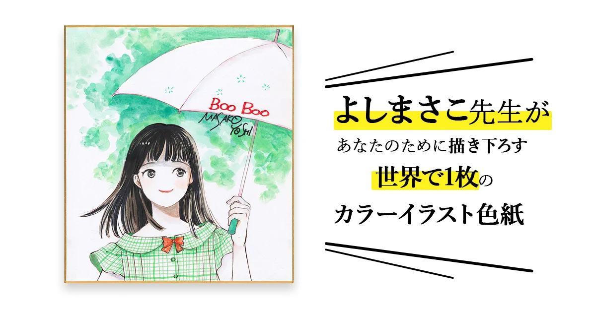 よしまさこ (@masakoyoshi) / X