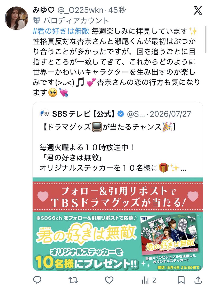 _O225wkn's tweet photo. @SBS6ch 素敵な企画をありがとうございます💫
#君の好きは無敵 毎週リアタイで楽しく拝見しています！ 2人が生み出すキャラクターも杏奈さんの恋愛面もこれからの展開が楽しみです🎶フォロー＆引用リポスト済です(＞＜)👍🏻ご縁がありますように🎐 https://t.co/UgL8xDsZSx