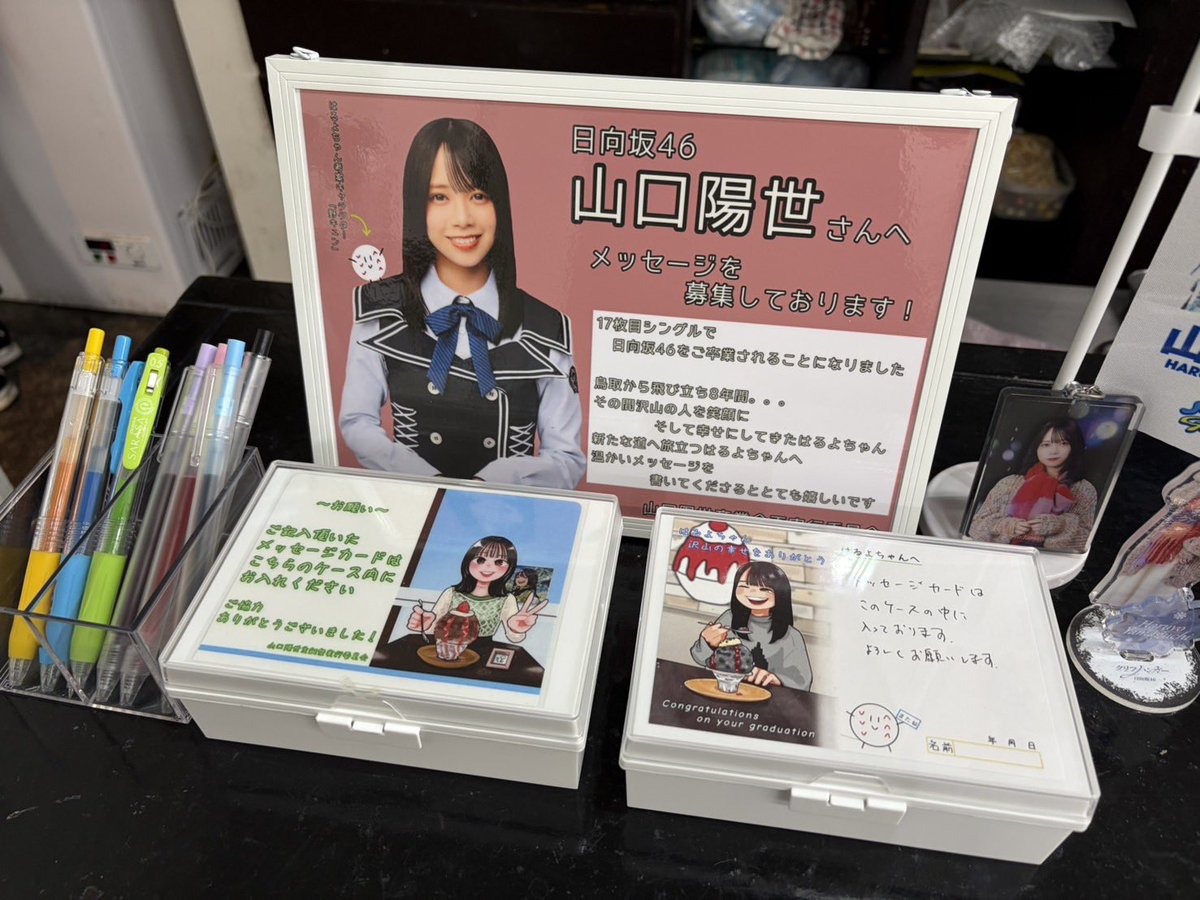 nontei893's tweet photo. 先ほど生誕委員さんが設置しました！是非最後のメッセージ書きに来てくださいね　8月31日迄
#山口陽世 https://t.co/bqO4tIb9ig