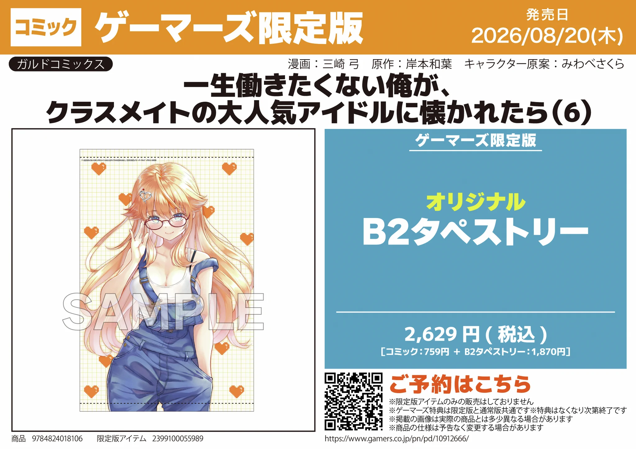 Kame様 リクエスト 16台 まとめ商品 原宿ゲーマーズ@可可＆メイ＆冬毬の看板娘トリオ！ a X: 
