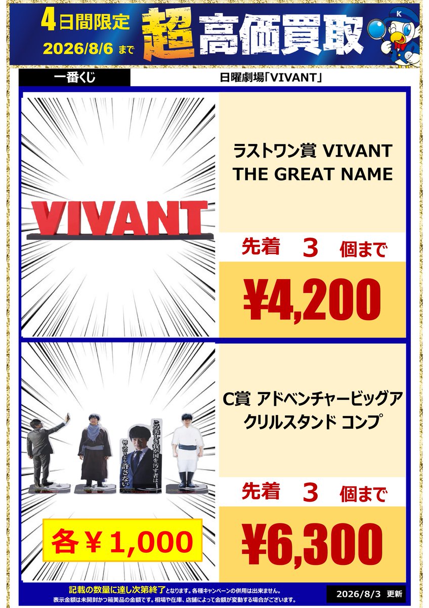VIVANT 一番くじ A B C D E F G H賞 ラストワン まとめ売り VIVANT 一番くじ A B C D E F G H賞 ラストワン まとめ売り