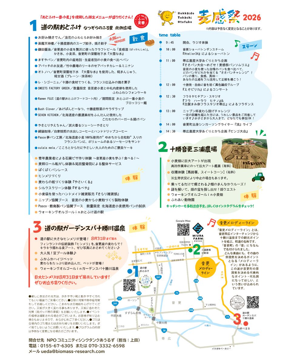 Tokachibare_'s tweet photo. 8/8（土）小麦の生産量日本一を誇る音更町で、今年も「麦感祭（ばっかんさい）」を開催😊
麦感祭は、小麦を通して、音更の「おいしい」「たのしい」「あったかい」を体感できるイベントで小麦にこだわったグルメや体験が盛りだくさんです!!
詳細はこちら→ https://t.co/jCoPzdX2nR https://t.co/8uUHprbCOX