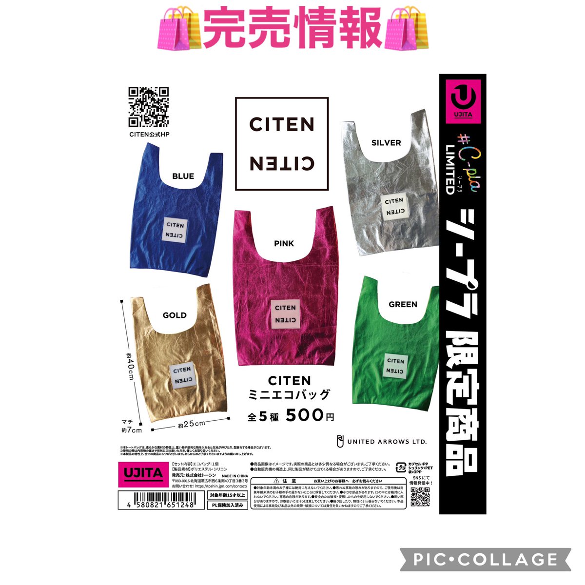 Cpla0216's tweet photo. ⚠️完売情報⚠️

大変ご好評につき

『CITENミニエコバッグ』

は完売致しました。
たくさんのご利用、ご来店誠にありがとうございました🙇‍♀️

#シープラ
#カプセルトイ https://t.co/f0FHgzgcVL
