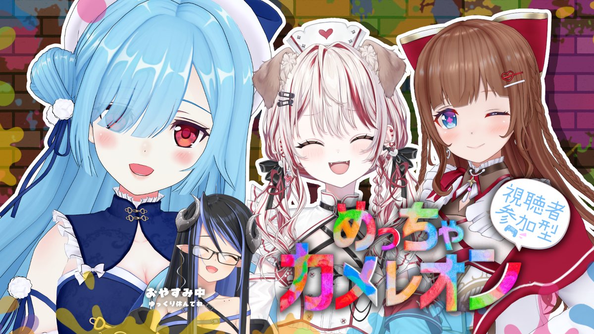 YamatoIori's tweet photo. ╭━━━━━━━━━╮
　生配信のおしらせ .ᐟ
╰━━━━ｖ━━━━╯

🕒￤8/3 . 18:00「 めっちゃカメレオン 」

暖寒コラボだよ～～！！
ティアちゃんはお身体のためにおやすみだよ！
参加型でやるのでぜひゲーム準備してまっててね👼🏻

▶️￤https://t.co/c7ij87lC21
🎀￤#暖寒カメレオン https://t.co/LGhOsdswHO
