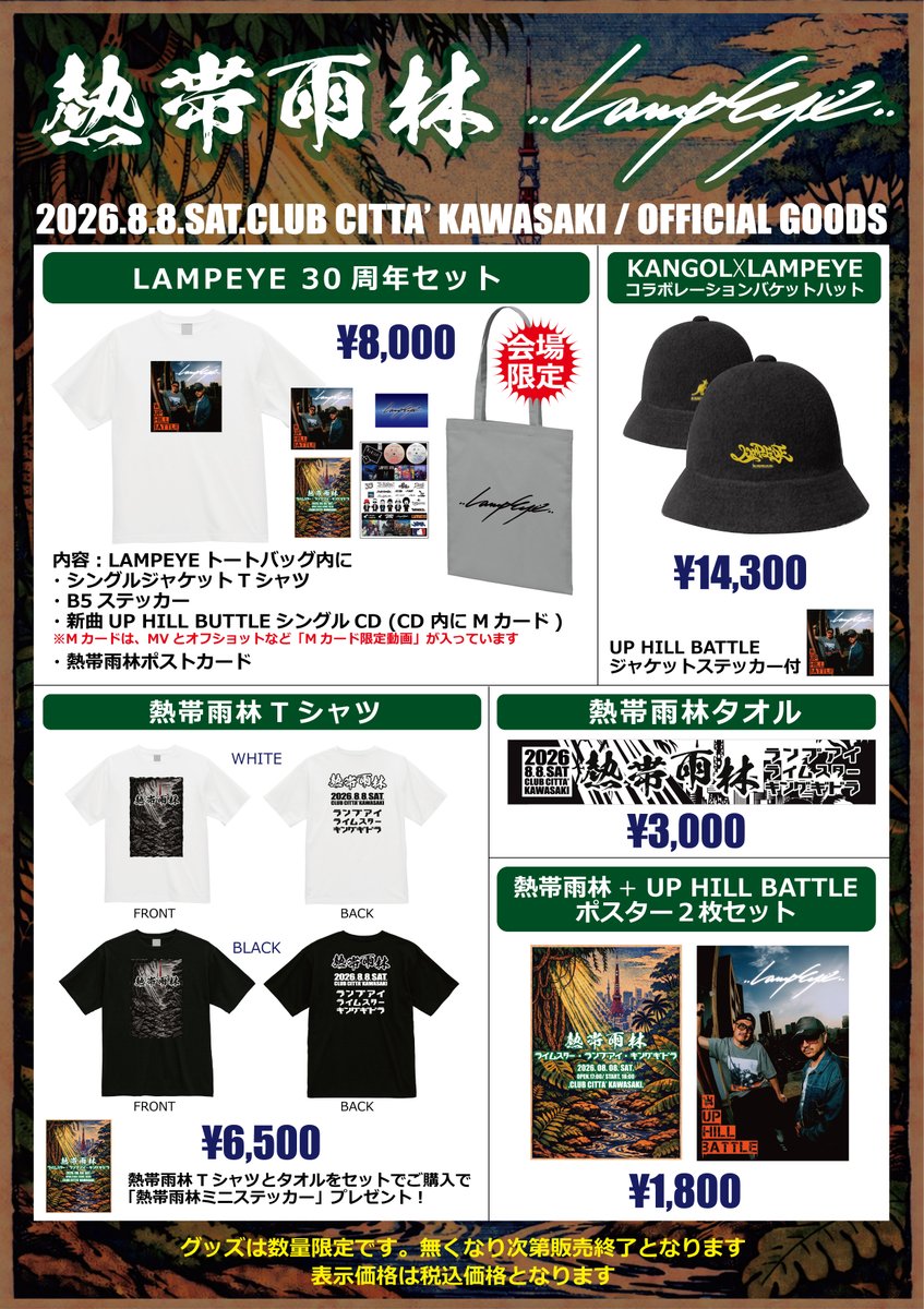 RINOLATINAiar2's tweet photo. 《staffからのお知らせ》

8/8(土) CLUB CITTA'「熱帯雨林」グッズラインナップ発表！

⏰15:00〜16:30 先行物販（30周年セットのみの販売）
⏰17:00～ 物販開始
※グッズは無くなり次第終了となります

クレカ、電子マネー使用可能

チケットはこちら🎫
https://t.co/XpurriDjDL

#LAMPEYE #熱帯雨林 https://t.co/LeYfVlRudW