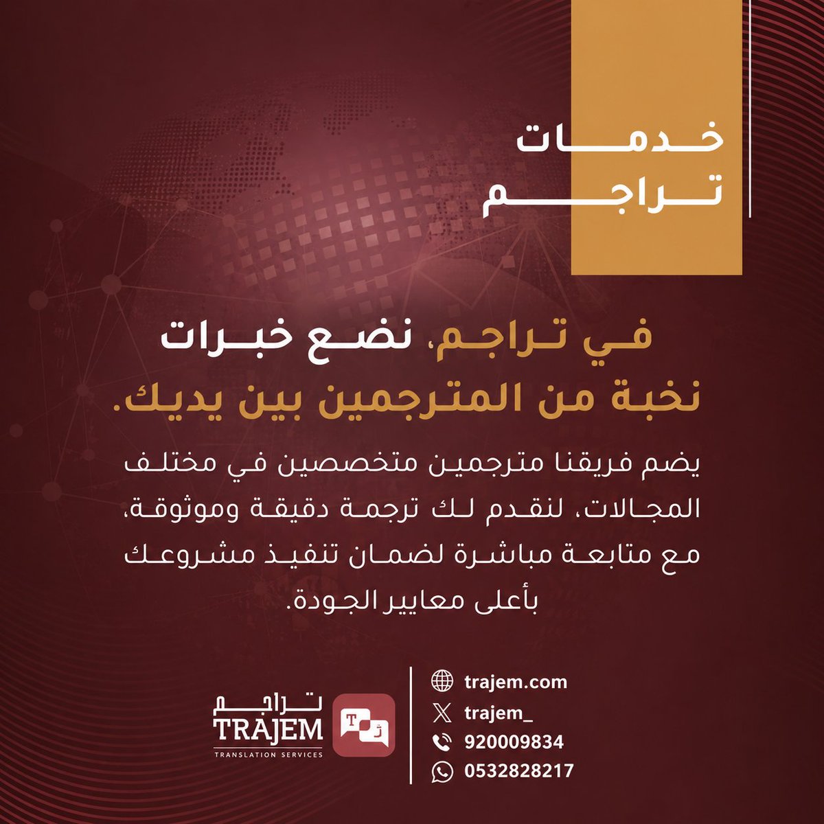 trajem_'s tweet photo. الترجمة الاحترافية تبدأ باختيار الخبراء. 
في تراجم نضم نخبة من المترجمين المحترفين لتقديم ترجمات دقيقة ومعتمدة في مختلف المجالات، مع الالتزام بأعلى معايير الجودة والسرية.

https://t.co/ufNCGTgoga
#ترجمة #تراجم #المترجمين #لغات #الجودة https://t.co/sLDk3Majfz