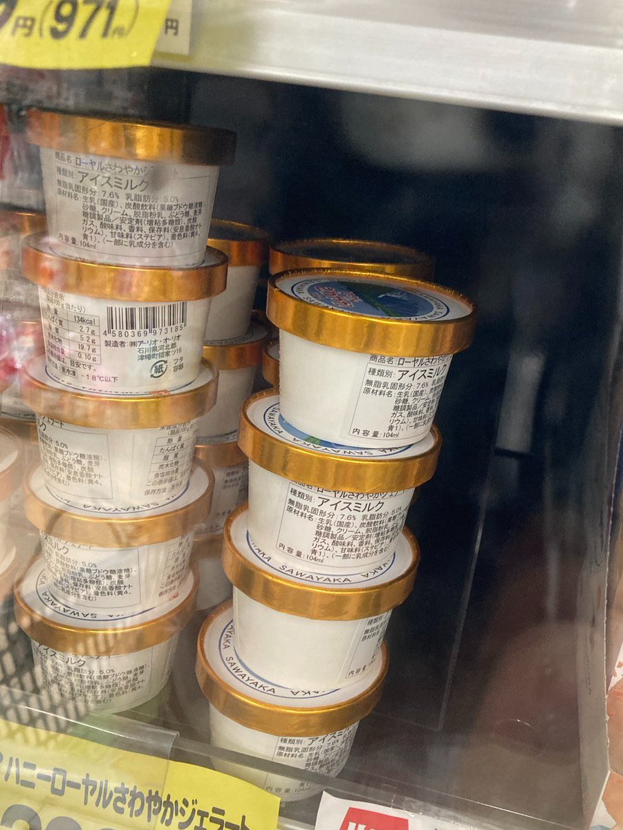 sawayakahonpo's tweet photo. 🍈🍨さわやかがアイスになりました🍨🥳

福井の地サイダー「ローヤルさわやか」が地元スーパー「ハニー」とのコラボでジェラートに変身✨

軽い口当たりにミルキーなコクが絶妙でした☺️
暑い季節にさわやかなおいしさです🍨

見かけたらぜひチェックしてみてください！
#ハニー ＃ローヤルさわやか https://t.co/kD5tz4G86n