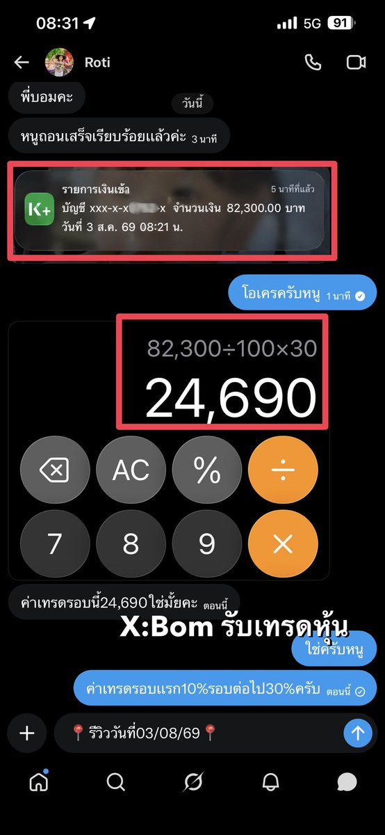 BomTrade9's tweet photo. 📍ผลงานการช่วยเทรดหุ้น03/08/69📍
ทุน7,500บาท สู่ 82,300บาท💰
ระยะเวลาที่ใช้ในการเทรด6ชั่วโมง⏰
#รับเทรดหุ้น https://t.co/K988g1XpCa