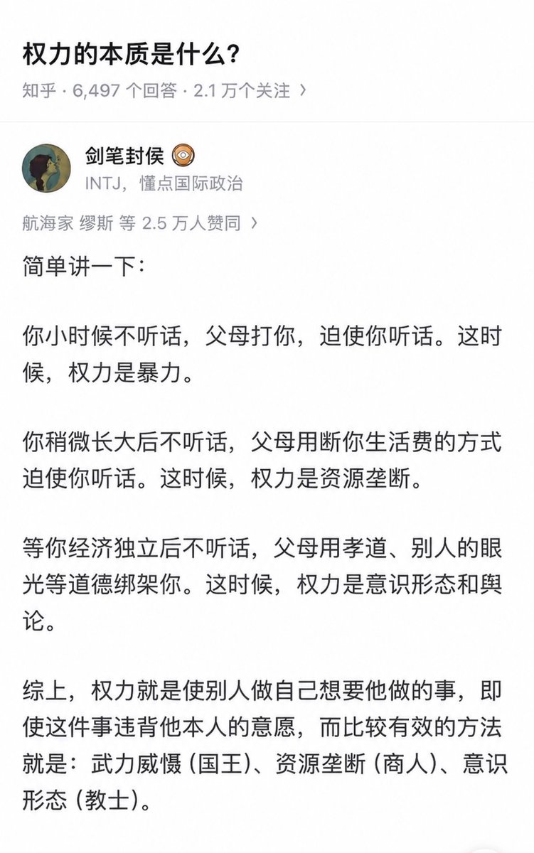 wangchangfu88's tweet photo. 权力的本质是什么？ https://t.co/qM5mkTIRkB