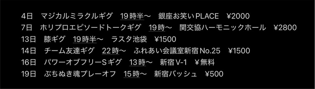 shami_su's tweet photo. 8月ギグ https://t.co/NGTQMm65Zp