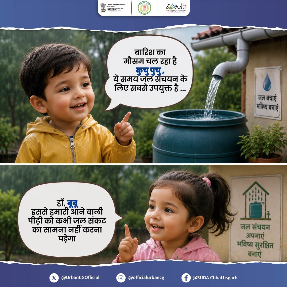UrbanCGOfficial's tweet photo. एक समझदार समाज वही है, जो अपने प्राकृतिक संसाधनों का सम्मान करता है। 

वर्षा जल संचयन इसी सोच का हिस्सा है। 

बारिश के पानी को जमीन तक पहुंचाकर हम भूजल को समृद्ध बना सकते हैं और जल सुरक्षा की दिशा में मजबूत कदम बढ़ा सकते हैं।

 चलिए खुद से ये वादा करें कि हर बारिश को भविष्य की ताकत बनाएंगे।

#CatchTheRain
#amrutmission2_0 
#urbanchhattisgarh 
#mohua
#arunsao