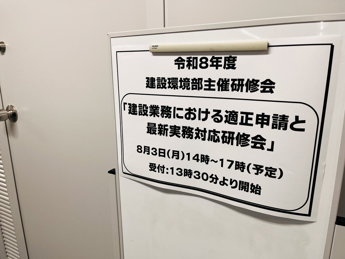 mamashoshi's tweet photo. 本日は部会→研修会と会務の一日

「建設業務における適正申請と最新実務対応」というテーマで、綱紀委員長と建設業課職員の方々にご講義をいただきました。

適正申請は業界全体の信頼に関わる非常に重要なことです。正しく知る責任を改めて感じます。 https://t.co/BOzlcGfYc0