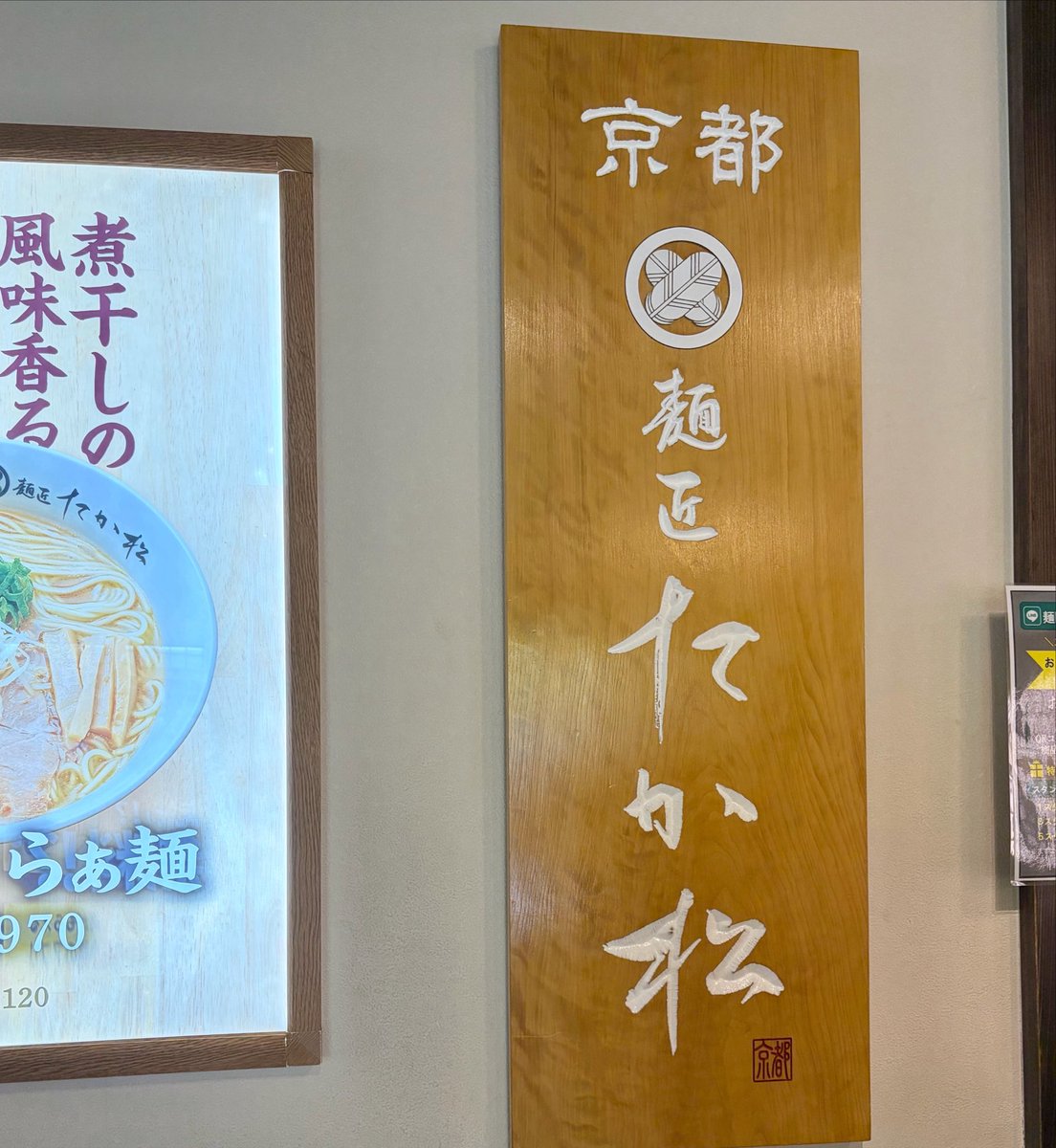 ClearBluee's tweet photo. 見た目蕎麦すぎて気になってた
京都駅のラーメン屋さん🍜
おひとりさま女子でも入りやすい雰囲気でお味もすごく美味しかった😋 https://t.co/MuQKFj2XSY
