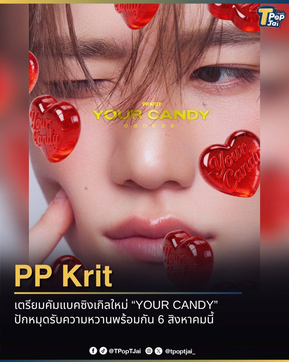 tpoptjai_'s tweet photo. #PPKritt เตรียมคัมแบคซิงเกิลใหม่ “Your Candy” พร้อมเสิร์ฟความหวานแบบเต็มพิกัด ที่แค่ชื่อก็ชวนใจละลาย ปักหมุดรับความหวานพร้อมกัน 6 สิงหาคมนี้

#YourCandy
#PPKritEntertainment
#tpoptjai #ทีป๊อปทีใจ https://t.co/4M451uzQXU