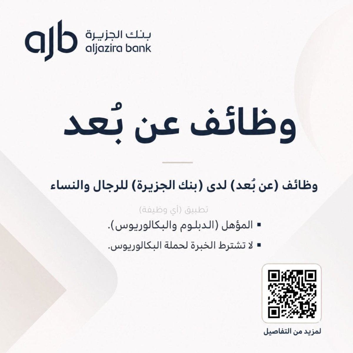 x_zain1's tweet photo. (🔴) وظائف (عن بُعد) لدى (بنك الجزيرة) للرجال والنساء:

▪️ المؤهل (الدبلوم والبكالوريوس).
▪️ لا تشترط الخبرة لحملة البكالوريوس.

https://t.co/LHoZNXtmIn https://t.co/s5NP8nVDd8