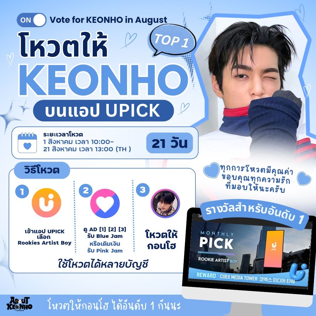 AboutKeonho_TH's tweet photo. 🗳️ โหวตให้ KEONHO ใน UPICK – Monthly PICK: Rookie Artist Boy ได้แล้ววันนี้!

🗓️ 1–21 ส.ค. 2026 | สิ้นสุด 13:00 น. (TH)
💙 มาพากอนโฮคว้า TOP 1 ไปด้วยกัน!

🗳️ Vote for KEONHO in UPICK – Monthly PICK: Rookie Artist Boy!

🗓️ Aug 1–21, 2026 | Ends at 1:00 PM (TH) / 3:00 PM (KST)
💙 Let's bring KEONHO to TOP 1!

#KEONHO #건호
#CORTIS #코르티스