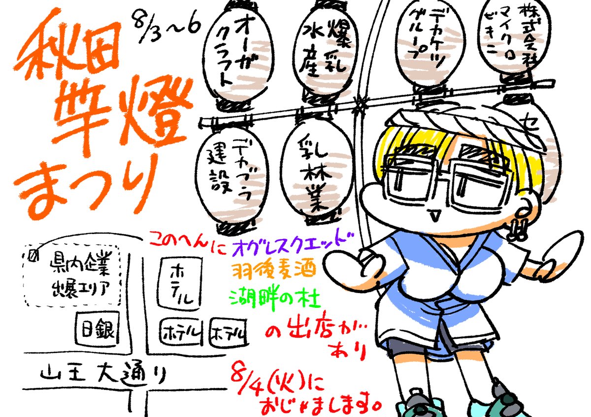IwamiShuzaburo's tweet photo. オーガクラフト筆ならし日記41

今日から秋田市で竿燈まつりが始まります。竿を腰で担ぐ謎の奇祭です。
あす４日の18時くらいからいつものトコにお邪魔しようかなと思ってるので用事がある人は来てついでにビール呑んでけ。欲しい人はそのへんの段ボール拾ってきてくれればサインでも絵でも描きます。 https://t.co/PcUXTpEIpB