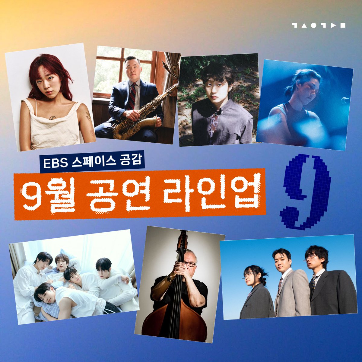 subtlety_sh's tweet photo. EBS 스페이스 공감 #엔플라잉 관람 신청
2026년 8월 3일 (월) 15:00~

EBS <스페이스 공감> 홈페이지
<공연 - 공연안내 및 관람신청> 탭

https://t.co/FJn2zgTKgy https://t.co/BmJgjrquXW