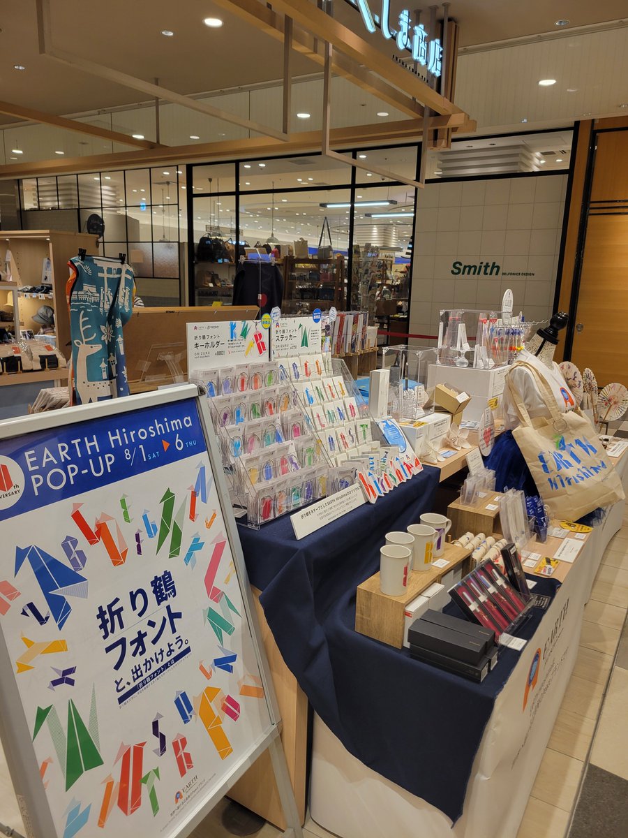 EARTH_Hiroshima's tweet photo. イベントでは、お客様との出会いが何より嬉しい🕊️
大阪から来られた方がカープ好きのお友達へのお土産に。
平和記念資料館に立ち寄られた親子連れの方は、折り鶴再生紙の商品を選んでくださいました。
ありがとうこざいます!
📍広島駅 ekie 2F「しま商店」8/6まで開催しています!
#EARTHHiroshima https://t.co/lnOUgK79MS