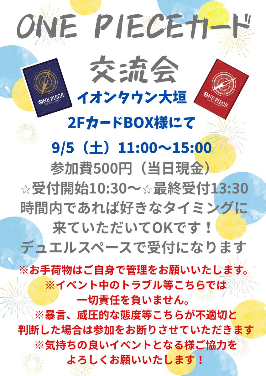 9月5日（土） ＠CARDBOX_OGAKI さんにてワンピースカード交流会します