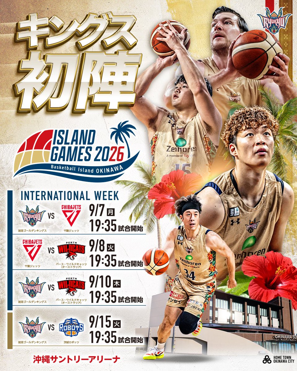 ISLAND GAMES 2026」のチケット販売まであと3日！ キングスの2026-27