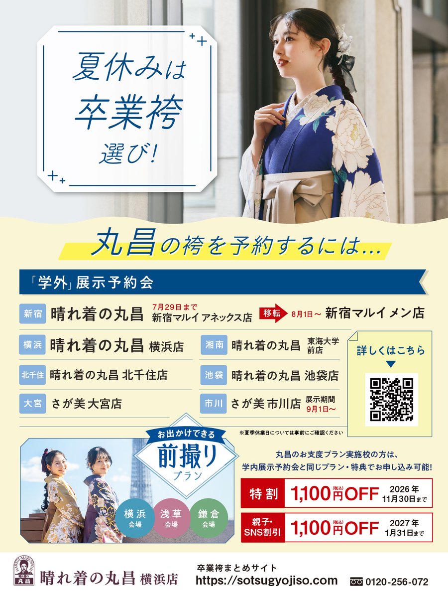 MG_COOP's tweet photo. 【卒業ハカマ】

提携会社店舗にて、夏休み中でもハカマの予約ができます！

生協申込と同様に「大学着付け・返却」ができる特別プランとなります。
詳しくは各社HPをご確認ください。 https://t.co/cAbcDqm5SY