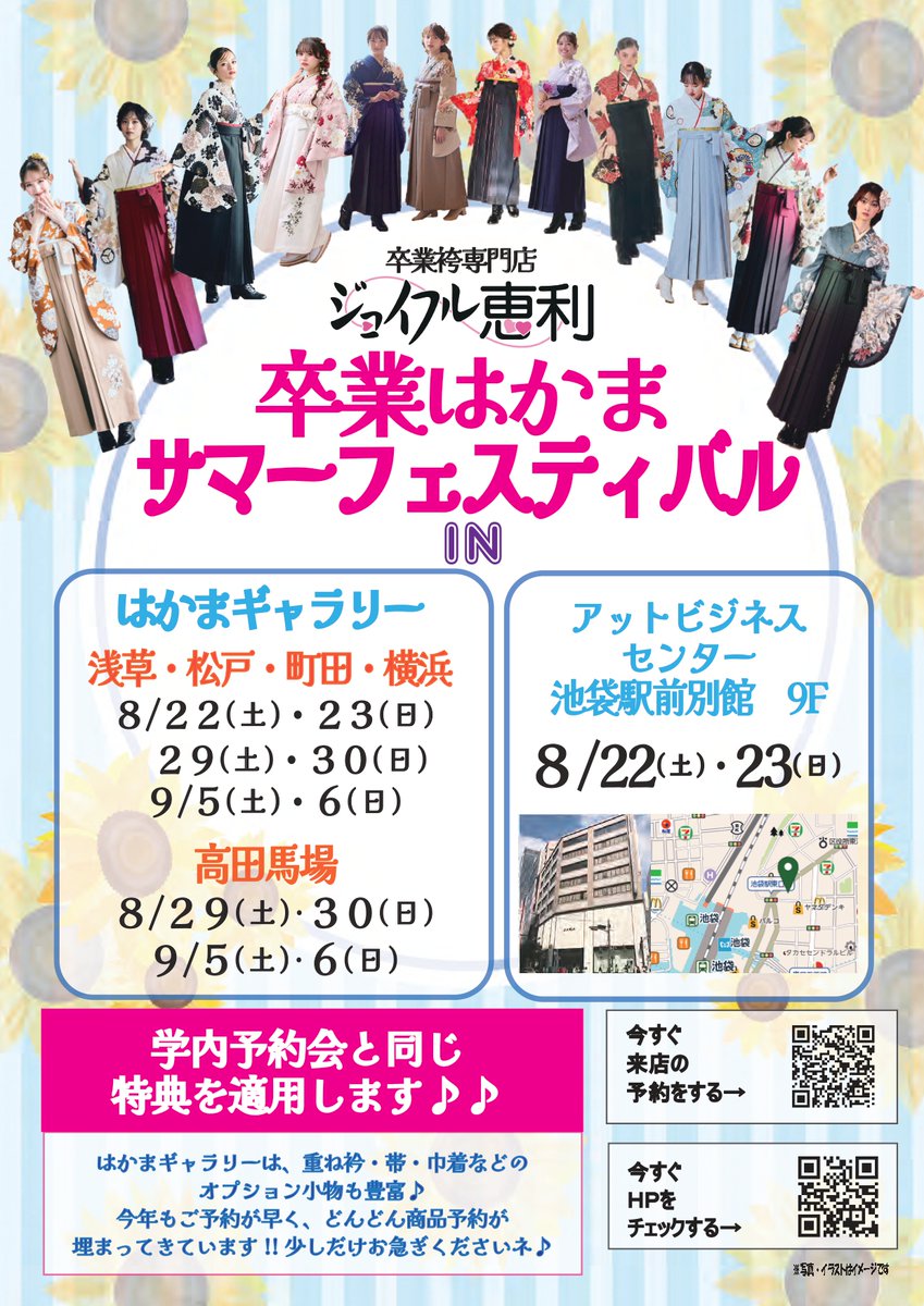 MG_COOP's tweet photo. 【卒業ハカマ】

提携会社店舗にて、夏休み中でもハカマの予約ができます！

生協申込と同様に「大学着付け・返却」ができる特別プランとなります。
詳しくは各社HPをご確認ください。 https://t.co/cAbcDqm5SY