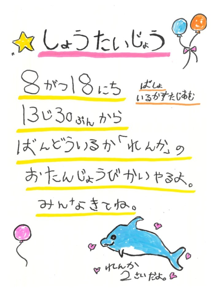 otaruaquarium's tweet photo. しょうたいじょう♪ https://t.co/ShEwNfLSUb