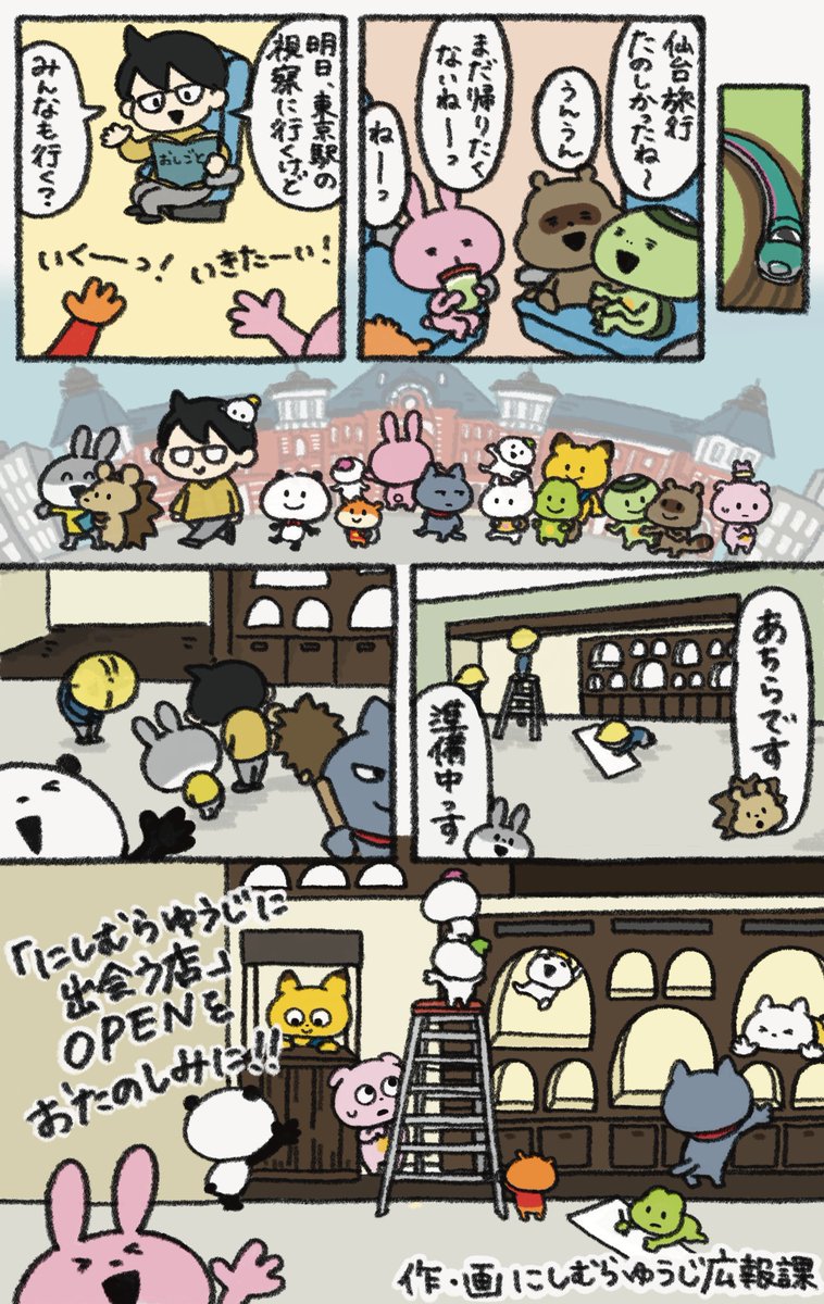 PRnishimurayuji's tweet photo. どうもっす！うさぎスタッフ っす！🐰

広報課まんが 公開っす！

東京駅っす！

過去の「広報課まんが」はこちら
▶https://t.co/6QdZjAAWaW

#にしむらゆうじ 
#にしむらゆうじ広報課
#にしむらゆうじに出会う店 https://t.co/bM00Q6ZMYB