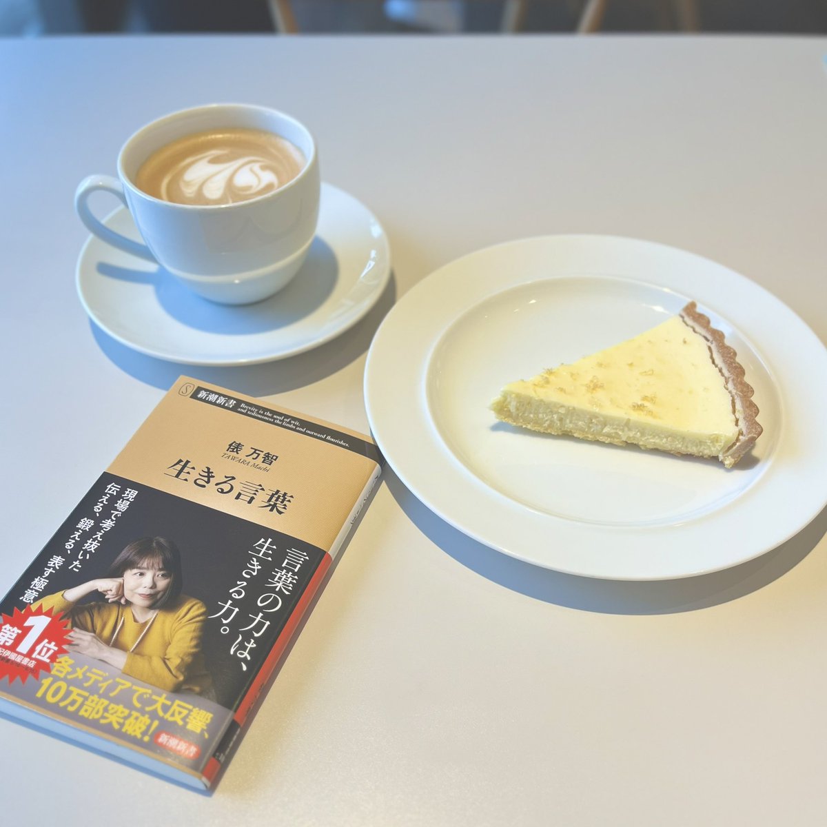 mil_book's tweet photo. #今読んでいる本

この前読んだ勝浦雅彦さんの『小さく言葉にする習慣』の中にも書かれていた、俵万智さんの『生きる言葉』。
積読にしちゃってたのを読みだしたが、これ面白すぎる！！
いわゆる"クソリプ"について細分化して考えられてる章とか、終始「なるほど〜w」ってなりながら読んだ。面白い。 https://t.co/xtDAIoQhjK