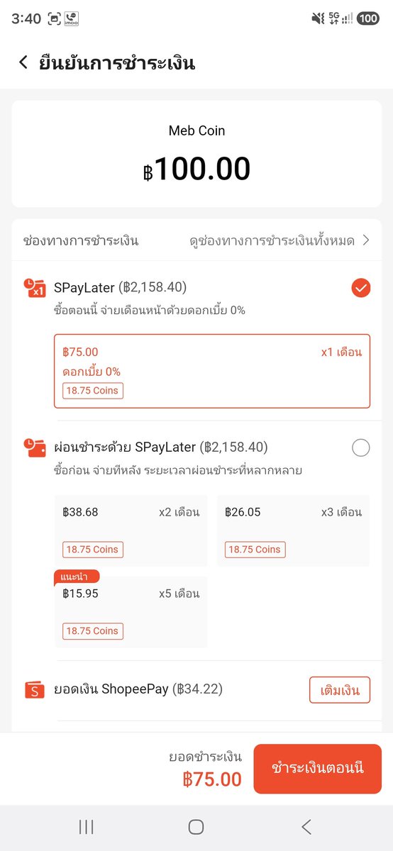 k_somoh's tweet photo. โค้ดเติมเหรียญต้องเติม 2 รอบ เก็บโค้ด 
รอบแรกจ่าย 75 ได้ 100 (ใช้คอยน์ลด 25 )
รอบสอง จ่าย 60 ได้ 100
สรุปเติม 200 จ่าย 135 
****เก็บโค้ด 25 ก่อน ติมเสร็จถึงมาเก็บโค้ด 20
https://t.co/zTqt6bwV0t https://t.co/Wheip02aB1