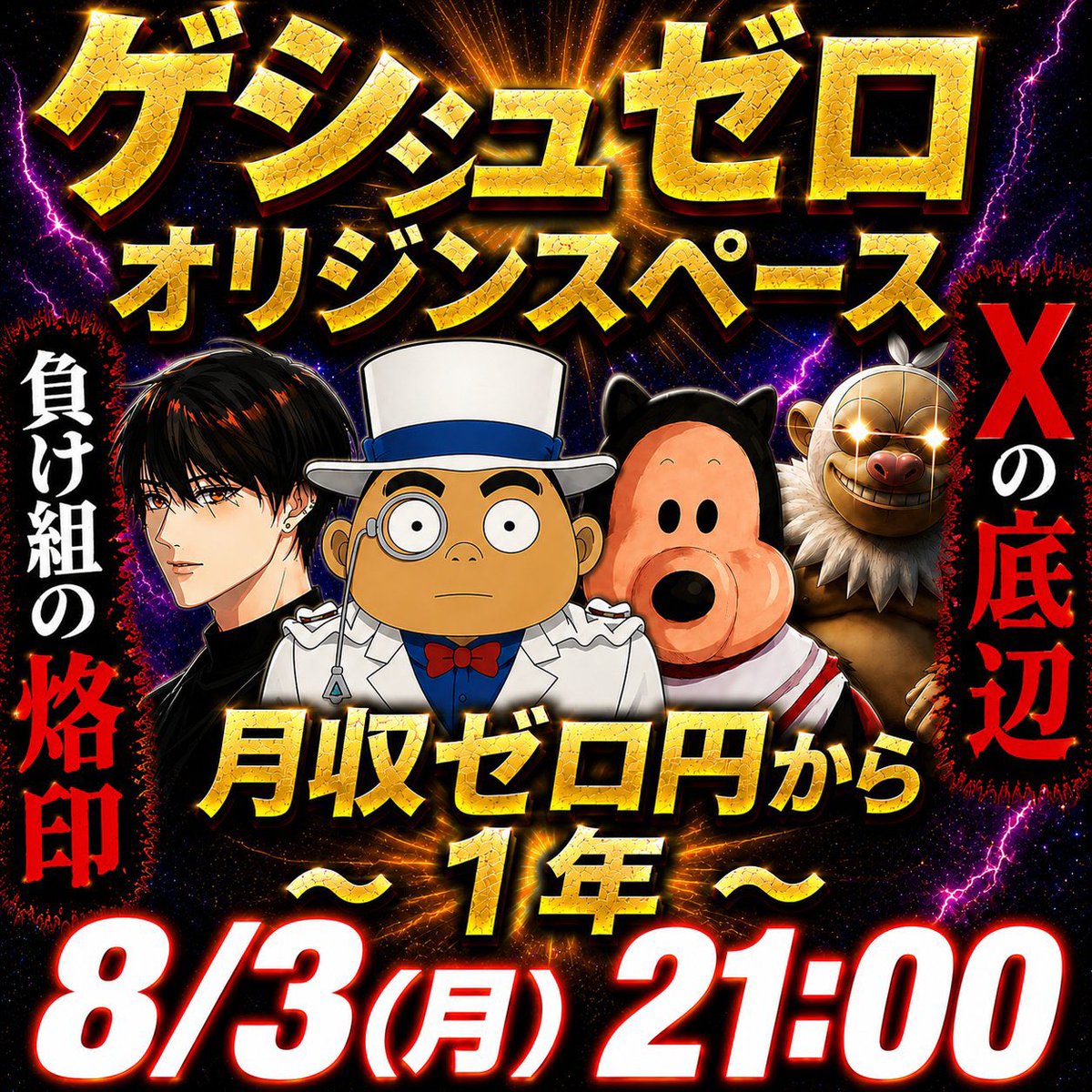 ori_nmk's tweet photo. 本日、21時〜‼️

1年で0から億の世界へ

1年で大捲りした秘密を全て公開します https://t.co/paszgVa24c
