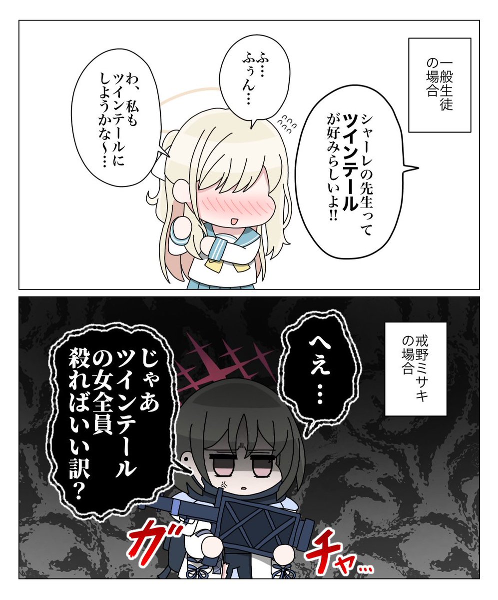 mahoiku42's tweet photo. 戒野ミサキと先生のウワサ https://t.co/pl924O0EUM
