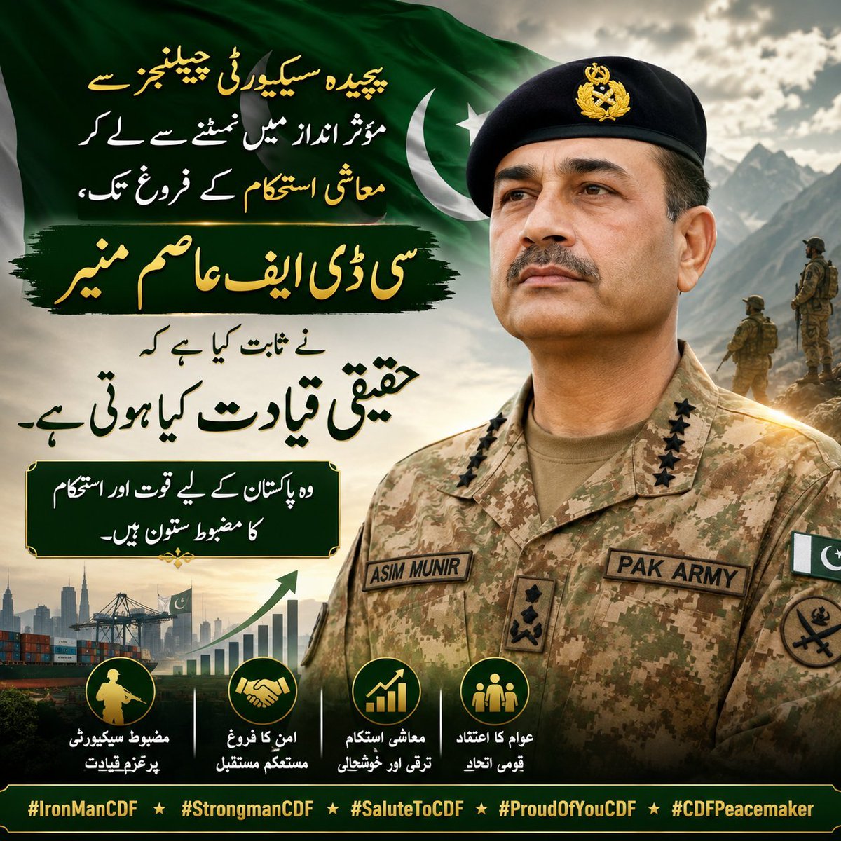 Shahid_721's tweet photo. پیچیدہ سیکیورٹی چیلنجز سے مؤثر انداز میں نمٹنے سے لے کر معاشی استحکام کے فروغ تک، سی ڈی ایف عاصم منیر نے ثابت کیا ہے کہ حقیقی قیادت کیا ہوتی ہے۔ وہ پاکستان کے لیے قوت اور استحکام کا مضبوط ستون ہیں۔

#IronManCDF #StrongmanCDF #SaluteToCDF #ProudOfYouCDF #CDFPeacemaker https://t.co/UncNJTXa48