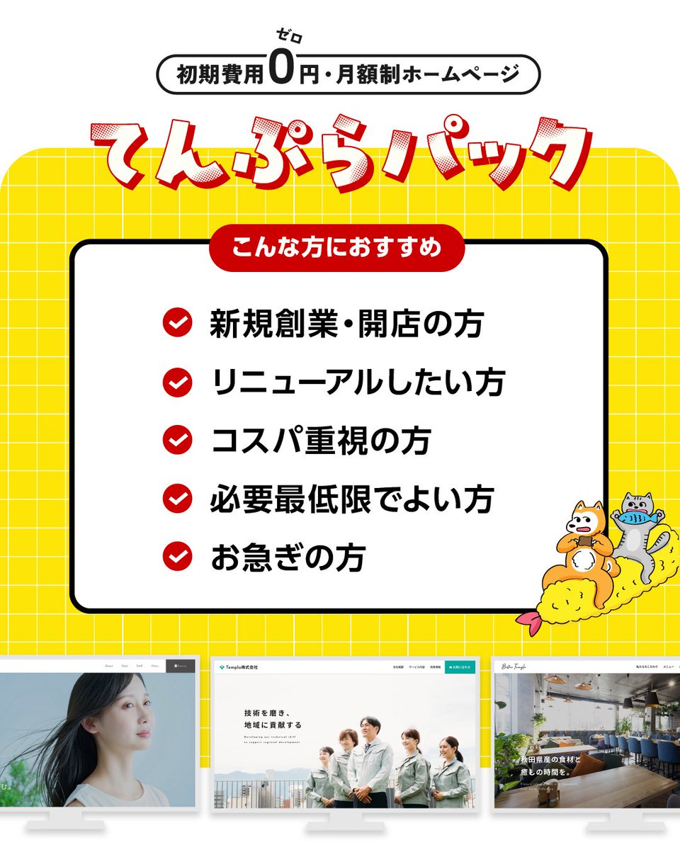 gala_amano's tweet photo. 一粒万倍日などが重なった縁起の良い日に
こちらの新しいweb制作プランをリリースしました🆕

制作コストを抑えたいと思っている方向けの
テンプレート型の月額サブスクプランです💡
覗いてみてください✨️

ちなみにこのイラストは代表天野が描きました🎨

#秋田 #秋田市

https://t.co/rnsGVPb9g8 https://t.co/6voHlMymRc